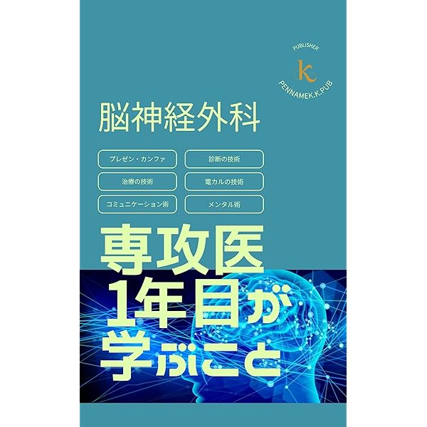 血管内治療のための血管解剖 外頸動脈 [大型本] 一路，清末、 秀一，田上; 祐司，松丸 Amazon.co.jp: 血管内治療のための血管解剖 脳静脈 : 清末一路